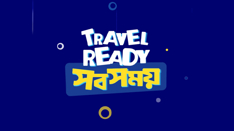 ঘুরাঘুরির সব সমাধান এক অ্যাপেই