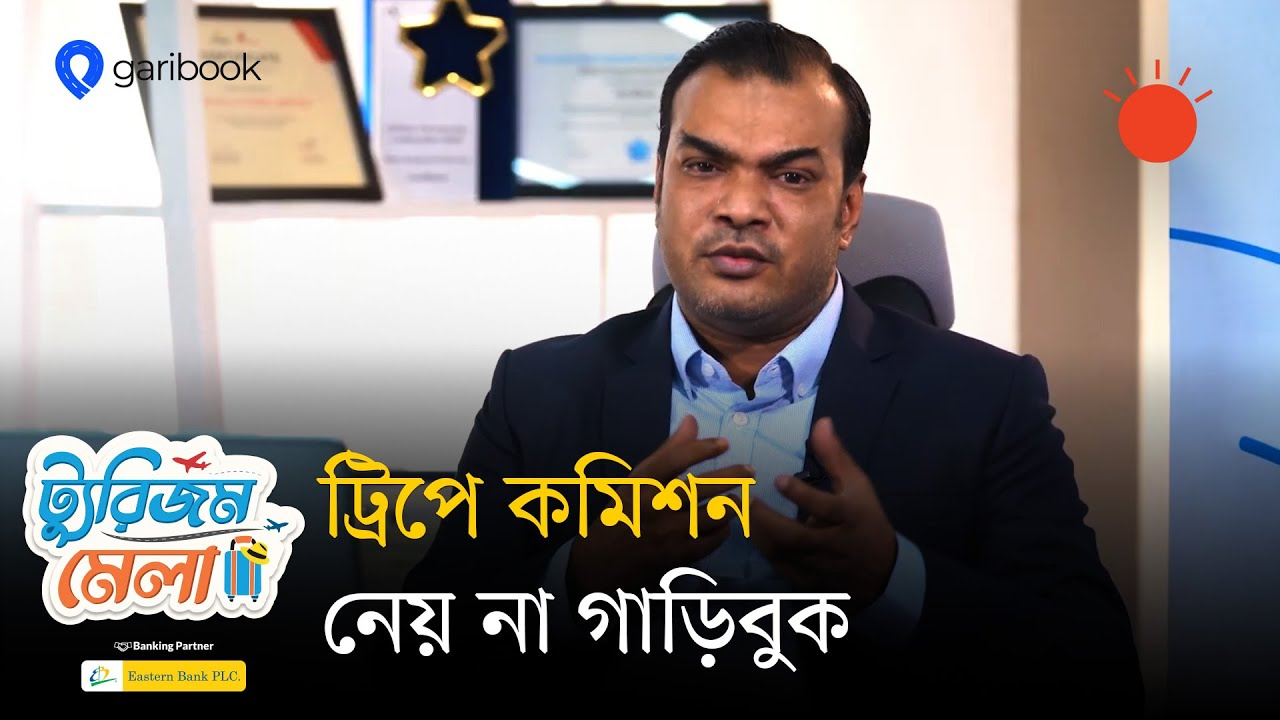 বাংলাদেশের পর্যটনশিল্পকে এগিয়ে নিতে যোগাযোগব্যবস্থার উন্নয়ন প্রয়োজন: সৈয়দ রাজিব হোসেন | Tourism Fair