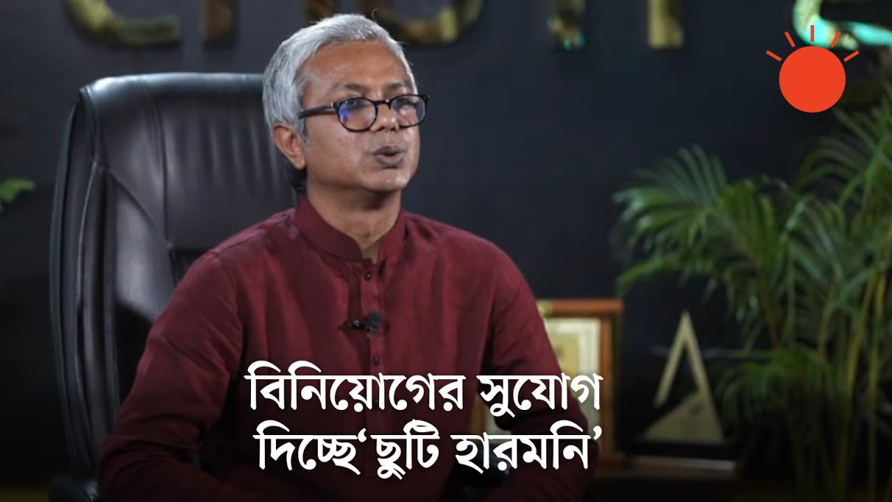 অবকাশযাপনের জন্য সেরা রিসোর্ট নিশ্চিত করছে ছুটি : আলমগীর ফেরদৌস