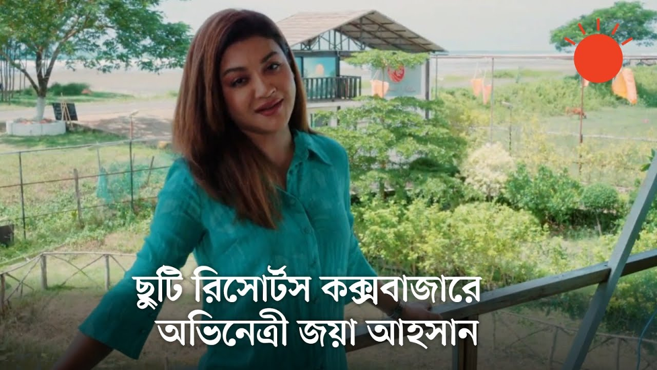 যেখানে প্রকৃতিই আপনার ছুটি | ছুটি রিসোর্টস কক্সবাজার