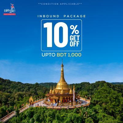 দেশের অভ্যন্তরীণ ভ্রমণে ১০% পর্যন্ত ছাড়।