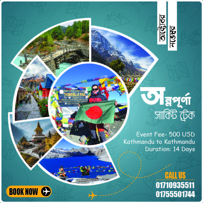 অন্নপুর্না সার্কিট ট্রেক