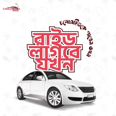 চলোরাইড